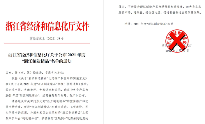 以質(zhì)量打造精品，以創(chuàng)新引領(lǐng)發(fā)展--華新機(jī)電產(chǎn)品入選“浙江制造精品”